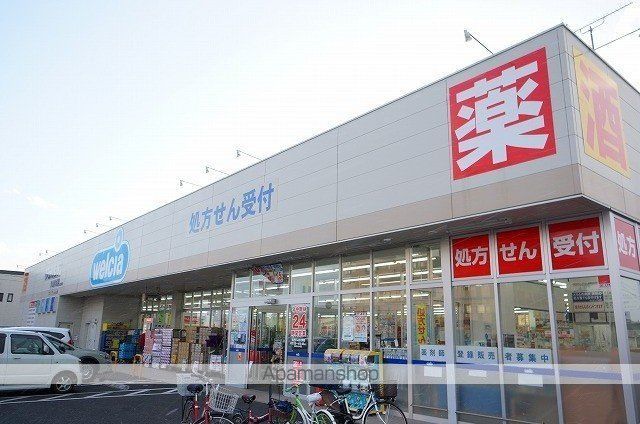 ドラックストア　ウエルシア郡山開成店（ドラッグストア）まで500m