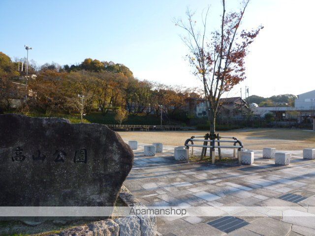 公園　高山公園（公園）まで702m