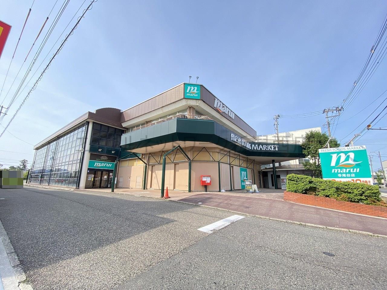 スーパー　スーパーマルイ寺尾台店（スーパー）まで828m