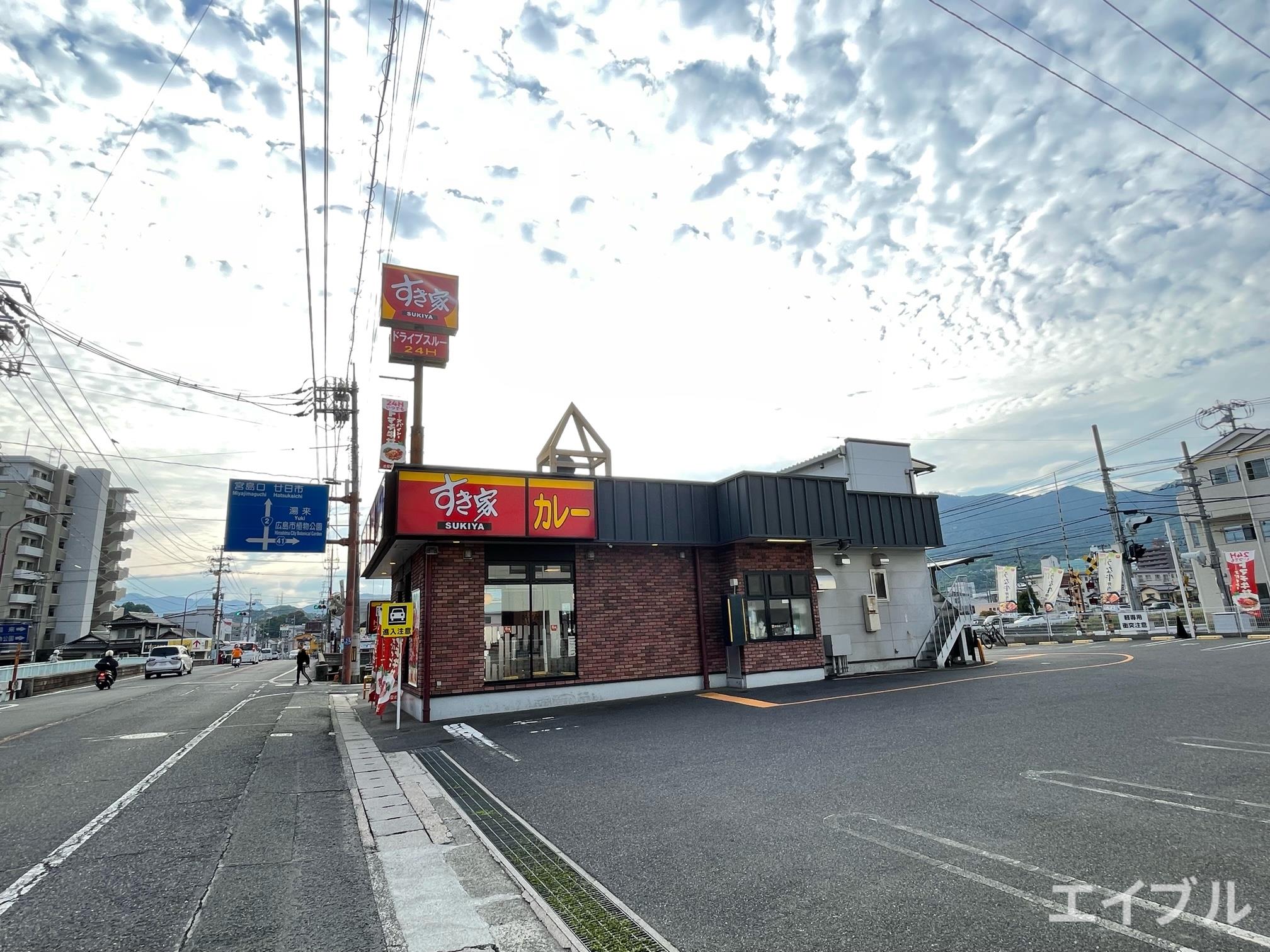 飲食店　すき家2国広島楽々園店（飲食店）まで255m