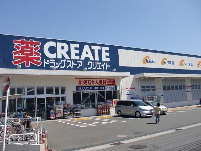 その他　★★クリエイト（その他）まで243m