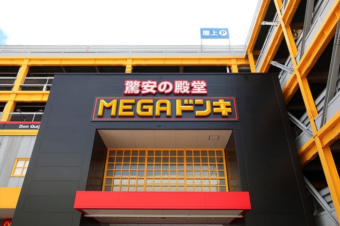 ショッピングセンター　メガドンキ（ショッピングセンター）まで748m