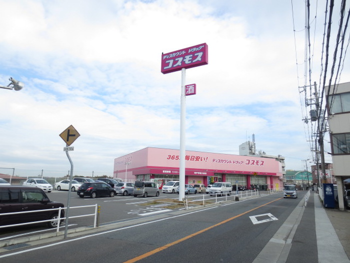 ドラックストア　コスモス（ドラッグストア）まで650m