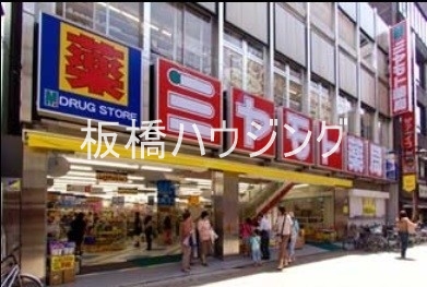 ドラックストア　ミヤモト薬局新成増店（ドラッグストア）まで855m