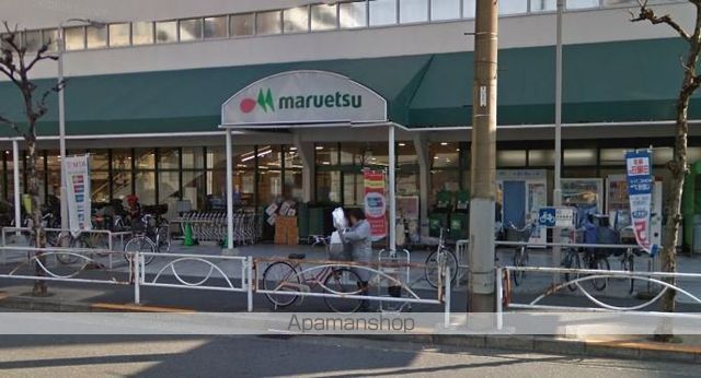 スーパー　マルエツ（スーパー）まで250m