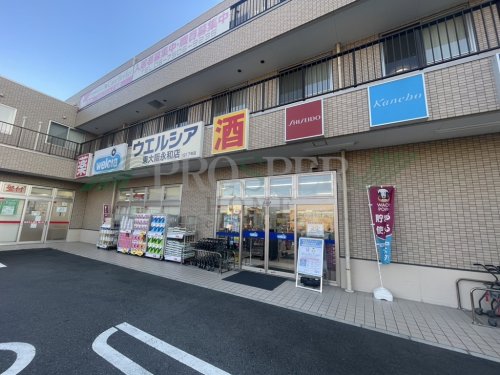 ドラックストア　ウエルシア東大阪永和店（ドラッグストア）まで377m