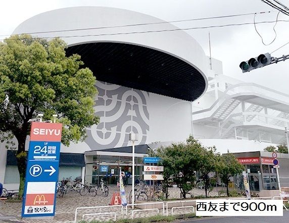スーパー　西友高針店（スーパー）まで1400m