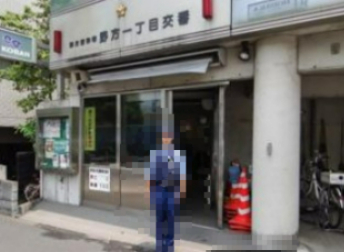 警察署・交番　野方警察署野方一丁目交番（警察署・交番）まで601m