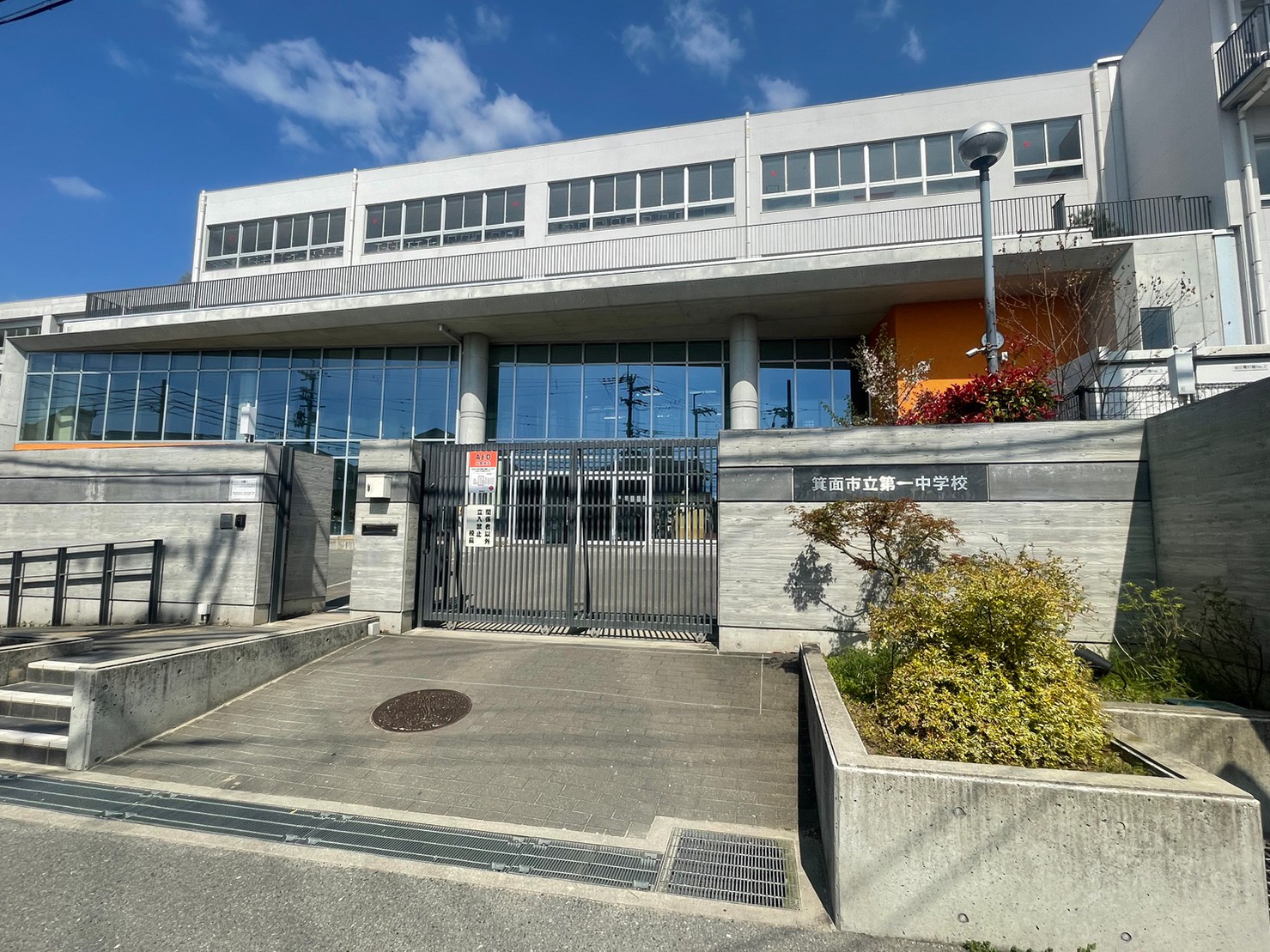 中学校　箕面市立第一中学校（中学校）まで393m