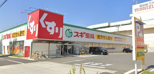 ドラックストア　スギ薬局 太平通店（ドラッグストア）まで500m