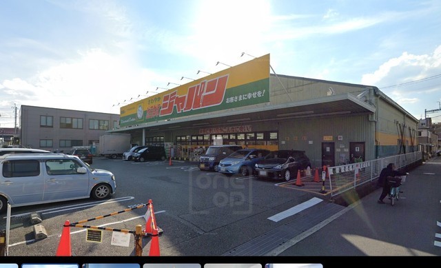 その他　ジャパン　池田鉢塚店（その他）まで427m