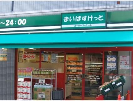 スーパー　まいばすけっと西六郷高畑店（スーパー）まで480m