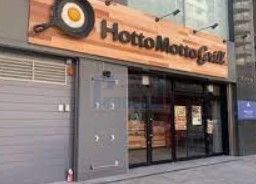 飲食店　ほっともっとグリル東池袋4丁目店（飲食店）まで250m
