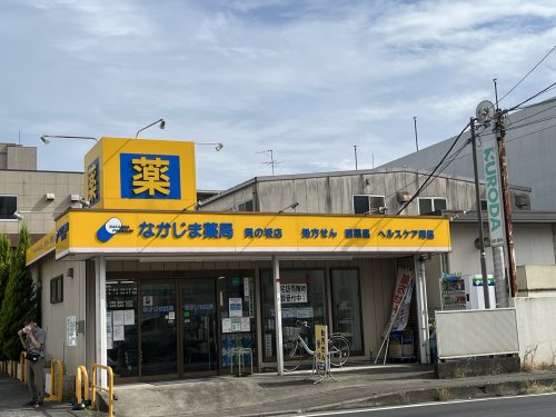ドラックストア　なかじま薬局　貝の坂店（ドラッグストア）まで51m