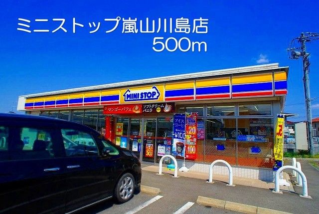 コンビニ　ミニストップ嵐山川島店（コンビニ）まで500m