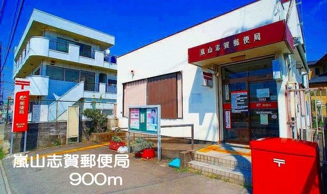 郵便局　嵐山志賀郵便局（郵便局）まで900m