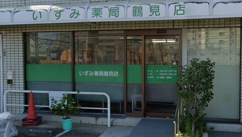 ドラックストア　いずみ薬局鶴見店（ドラッグストア）まで797m