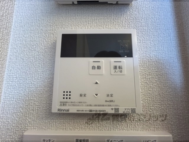 その他設備　給湯器リモコン
