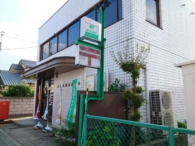 郵便局　八幡石清水郵便局様（郵便局）まで1100m