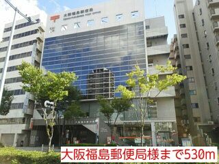 郵便局　大阪福島郵便局様（郵便局）まで530m