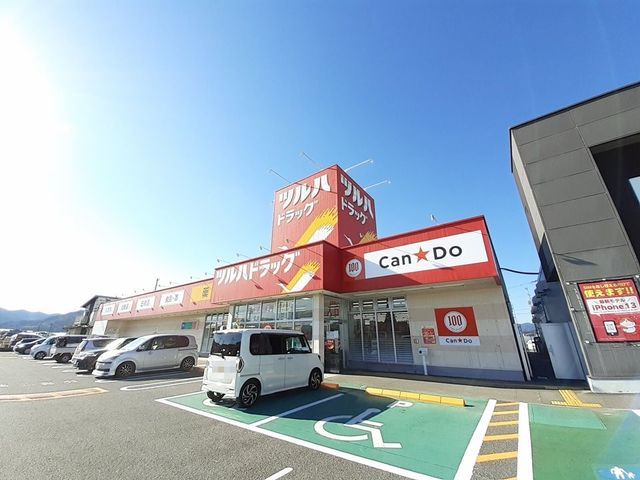 ドラックストア　ツルハドラッグ高岡西店（ドラッグストア）まで290m