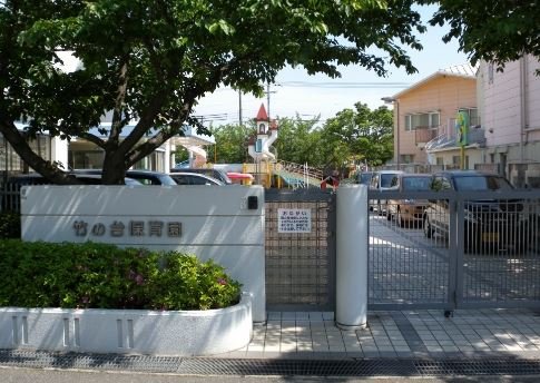 幼稚園・保育園　竹の台保育園（幼稚園・保育園）まで401m