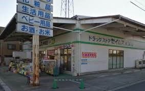 ドラックストア　ドラッグセイムス差間店（ドラッグストア）まで682m