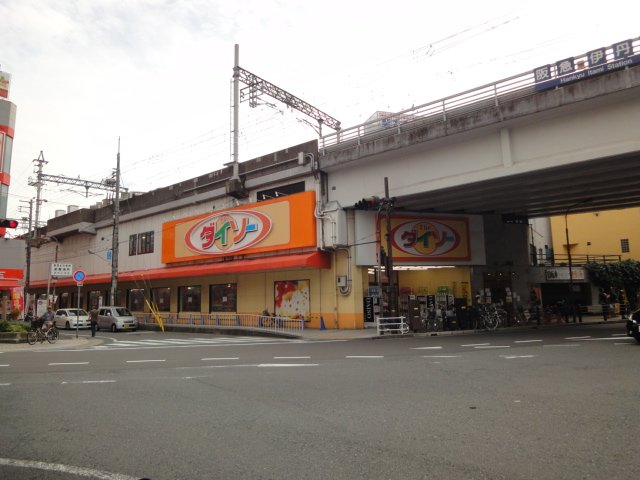 その他　ザ・ダイソー阪急伊丹店（その他）まで1157m