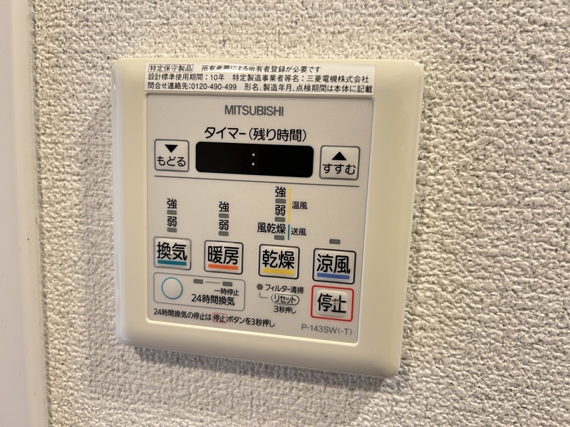 その他設備