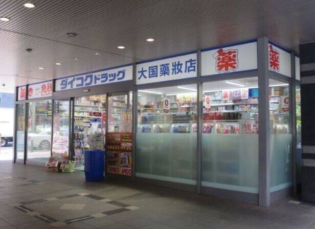 ドラックストア　ダイコクドラッグ銀座一丁目駅前店（ドラッグストア）まで403m