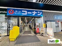 ホームセンター　ホームセンターコーナン江坂駅前店（ホームセンター）まで1153m