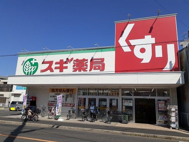 ドラックストア　スギ薬局（ドラッグストア）まで750m