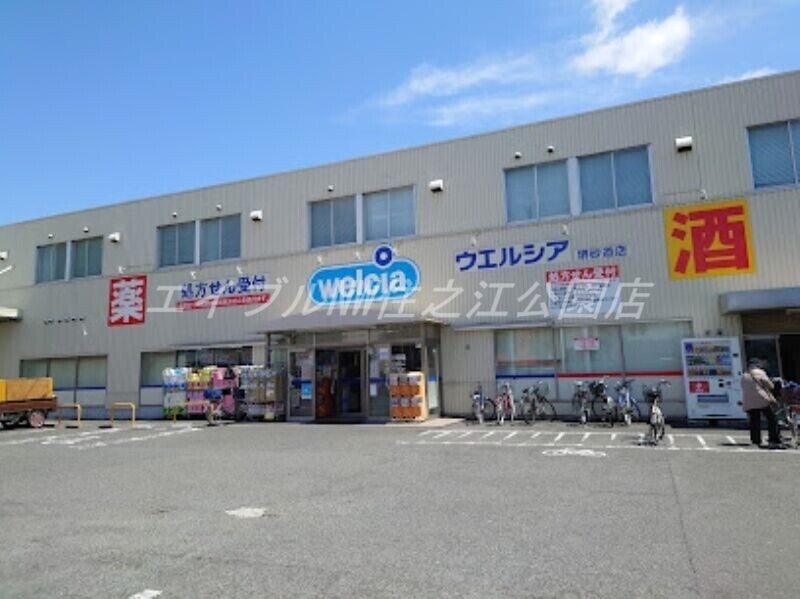 ドラックストア　ウエルシア堺砂道店（ドラッグストア）まで1111m