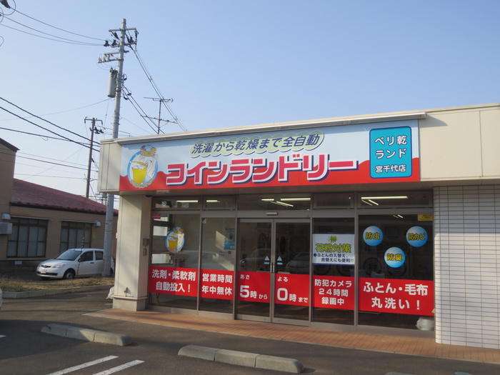 スーパー　コインランドリー（スーパー）まで265m
