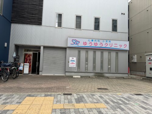 病院　ゆうゆうクリニック（病院）まで257m