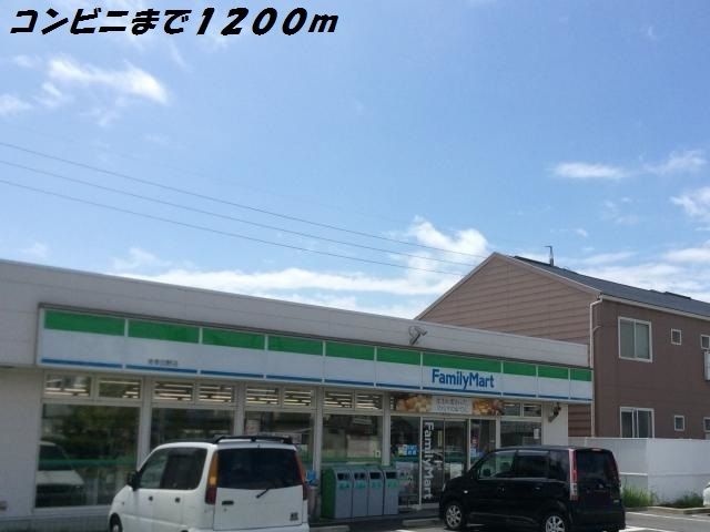 コンビニ　ファミリーマート（コンビニ）まで1200m