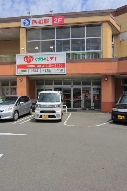 ドラックストア　くすりのレデイ　砥部店（ドラッグストア）まで430m