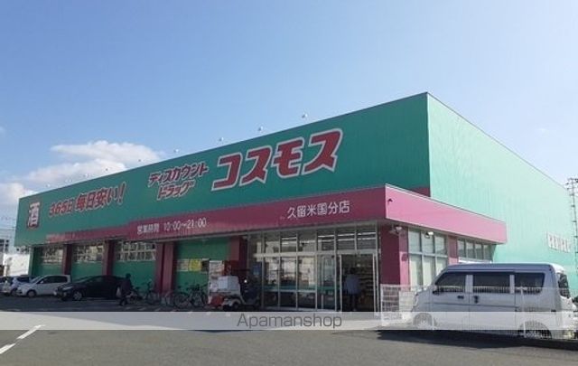 ドラックストア　ドラッグストアコスモス国分店（ドラッグストア）まで1080m