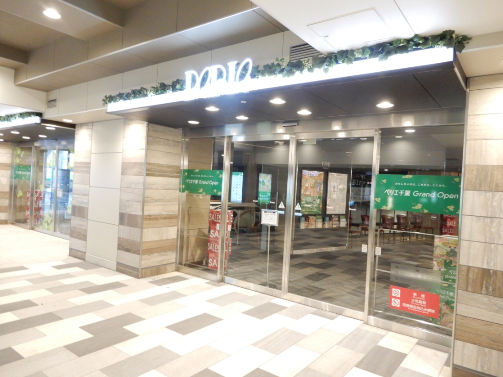 スーパー　アコレ 千葉C-one店（スーパー）まで247m