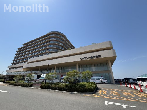 病院　ベルランド総合病院（病院）まで1262m