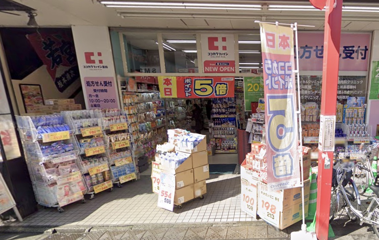 ドラックストア　ココカラファイン祖師ヶ谷大蔵駅前店（ドラッグストア）まで314m