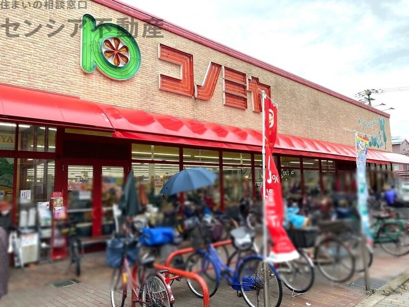 スーパー　コノミヤ赤川店（スーパー）まで225m