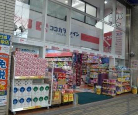 ドラックストア　ココカラファイン門前仲町店（ドラッグストア）まで143m
