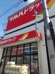 ドラックストア　ツルハドラッグ住吉我孫子店（ドラッグストア）まで924m