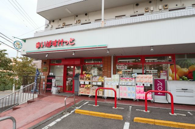 スーパー　まいばすけっと（スーパー）まで320m