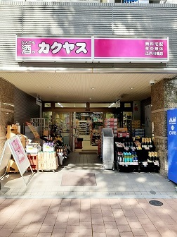 スーパー　カクヤス（スーパー）まで330m