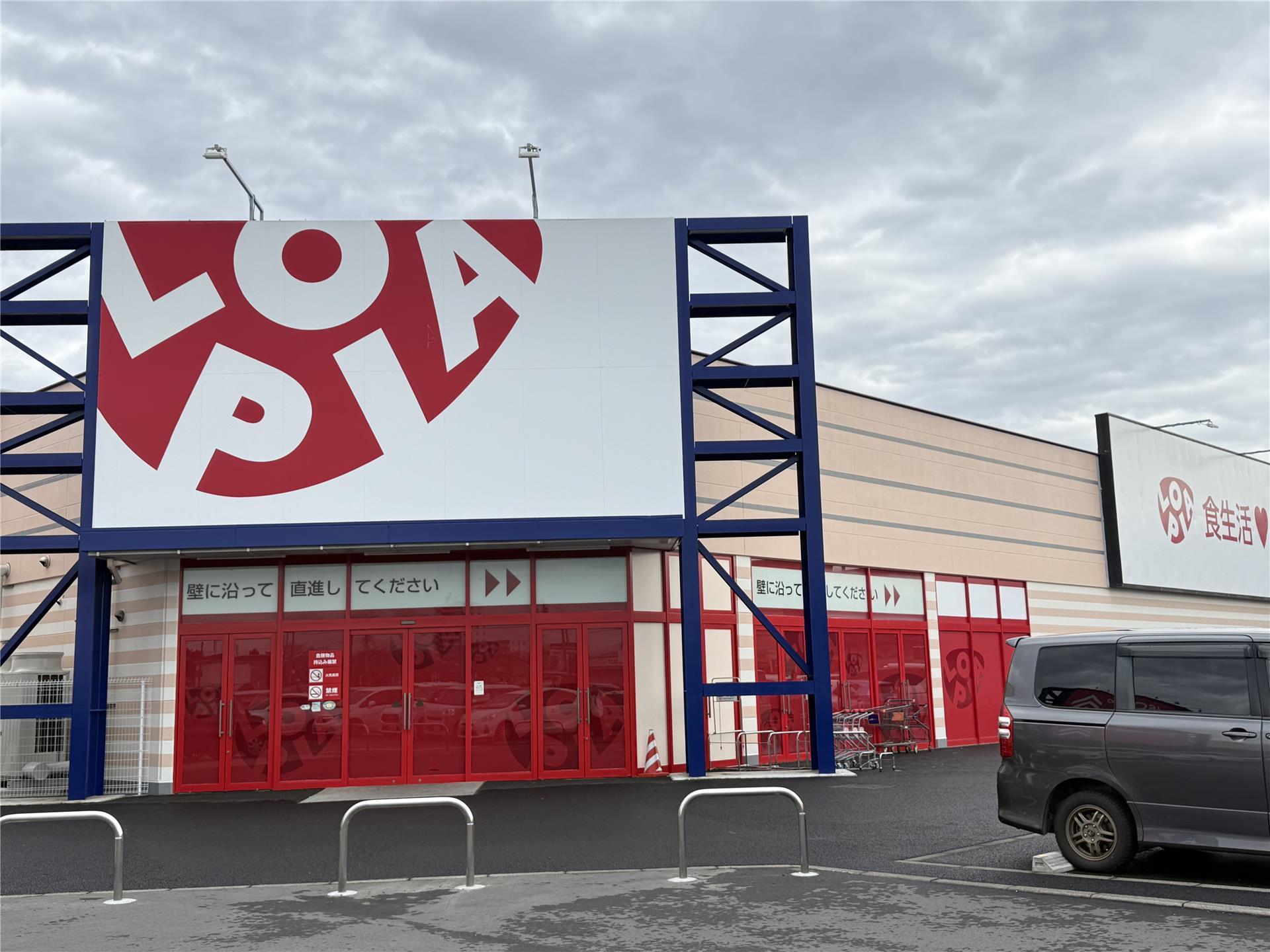 スーパー　ロピア倉賀野店（スーパー）まで716m