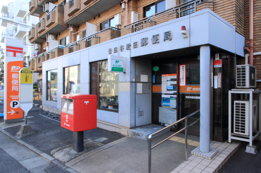 郵便局　世田谷給田郵便局（郵便局）まで221m
