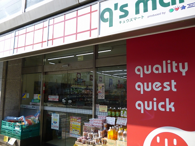コンビニ　q’s　mart「保土ヶ谷東口店」（コンビニ）まで485m