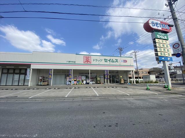ドラックストア　セイムス八潮中央店（ドラッグストア）まで936m